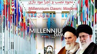 آموزش نصب مود hearts of iron iv -- نصب مود millennium dawn -- نصب مد هارتس آف ایرون