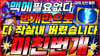 [슬롯][슬롯생방송]파워 오브 멀린 메가웨이즈:Power Of Merlin Megaways번개만으로 초대박 잭팟![프라그마틱][온라인슬롯][슬롯머신][슬롯라이브][강원랜드]