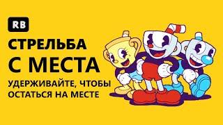 Как ОДНО решение сделало Cuphead в разы ХУЖЕ | Разбор ключевой проблемы игры