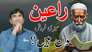 Raeen Biradri kaun hain || راعین برادری کی تاریخ || سبزی فروش کون ہیں  Bharat Ki Zaat Biradri