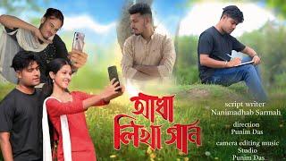 ADDHA LIKHA GAN || ASSAMESE SHORT FILM || LOVE STORY || 2025