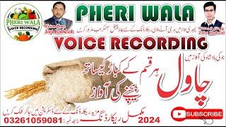 Chawal Bechne Ki Awaz | Voice In Punjabi | Pheri Wala Voice Recording 2024