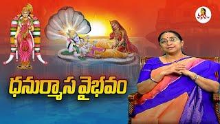 ధనుర్మాస వైభవం | Dhanurmasa Vaibhavam 2024 | Spiritualist Ramaa Raavi | Vanitha Tv