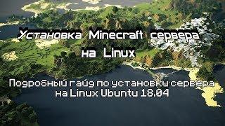 [Гайд] Установка сервера Minecraft на Linux