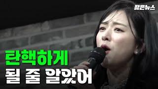 (풀)묘성장군(김묘성) - '탄핵하게 될 줄 알았어'