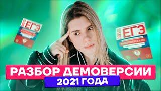 РЕШЕНИЕ ДЕМОВЕРСИИ 2021 / ЕГЭ 2021 / ИНФОРМАТИКА