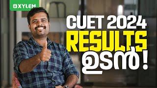 CUET 2024 RESULTS ഉടൻ ! | Xylem CUET