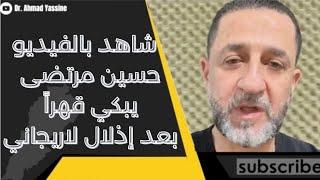 شاهد بالفيديو حسين مرتضى يبكي ويغضب بعد بهدلة معلّمه الإيراني لاريجاني في مطار بيروت