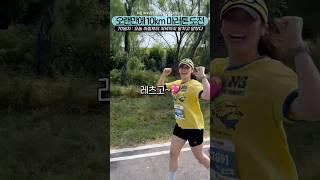 마라톤 뛰고 왔습니다
