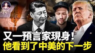 中美結局曝光？！中共將以這種方式「擊垮他」！接下來要發生的事太毛骨悚然！人類歷史上首位皈依基督的君王看到了什麼驚人畫面？#預言 #川普 #中美關係｜琦玟街談巷說 163
