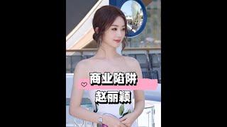 女星走紅毯驚險不斷！何泓姍裙溼、宋茜險摔，胡歌機智反應救場！ #明星紅毯趣聞
