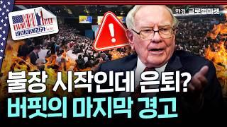"Uncontrollable State Approaching"..The Lifelong Elephant Hunter, Warren Buffett | BuyAmerica