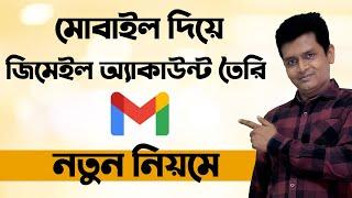 How to Create a Gmail Account in Bangla - কিভাবে Gmail Account খুলবেন