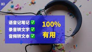 语音转文字，解决 90% 的语音转写需求，一个视频总结完 | Speech to text