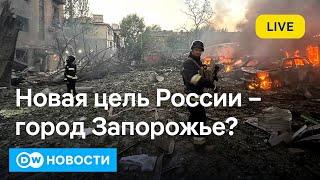 "Орешник" не испугал: ракетные удары Украины вглубь РФ. Угроза наступления на Запорожье. DW Новости