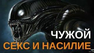 Чужой || Природа страха: насилие и гомосексуальность (18+). Киношаги