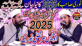 Awais Murtaza Noori || New Bayan 2025 || Allama Awais Murtaza Noori || Bhatti TV Islamic