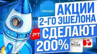 ТОП-8 лучших акций РФ МАЛОЙ КАПИТАЛИЗАЦИИ для инвестиций в 2023 году