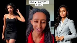 የኩላሊት እና የሐሞት ጠጠር መድኃኒት |ሀኪም አብሳላት|