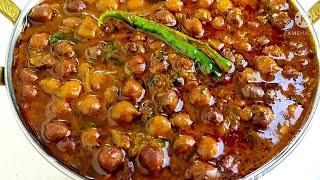 काले चने की सब्जी बनाने का ये नया तरीका देख आप सारे पुराने तरीके भूल जाएंगे | Kale Chane ki Sabji