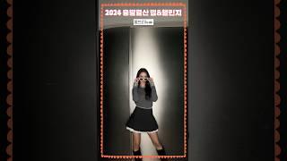 융산타의 선물 | #5. 옴브리뉴🪩 #임윤아 #윤아 #LIMYOONA