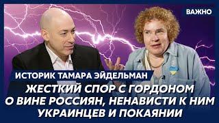 Историк Тамара Эйдельман о том, ущербны ли русские