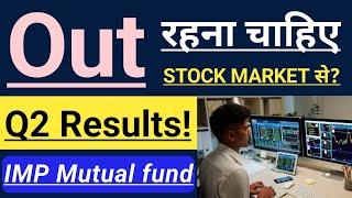 फिलहाल Out ही रहना चाहिए STOCK MARKET से?  Q2 Result analysis  IMPORTANT MUTUAL FUND 