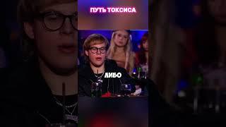  Toxi$ про свою жизнь  #вопросребром #токсис #баста #интервью #вписка