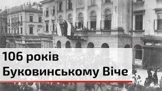 106-та річниця Буковинського Віча: день, коли Північна Буковина обрала Україну | C4