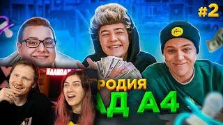 ПАРОДИЯ НА ВЛАДА А4 (Трек + Клип) #2 | РЕАКЦИЯ на Chensky (Ченский)