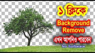 How to Remove Background From Any Photo without any Software in Bangla | Munas Tech