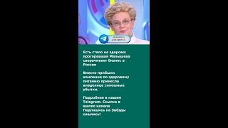 Есть стало не здорово: прогоревшая Малышева сворачивает бизнес в России