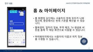 IT-P-3 / 즐거운 시니어 생활을 위한 앱, ‘시니어 길잡이’