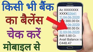 Bank Balance Check Karen online without link number (Hindi)