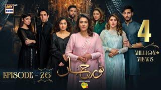 Noor Jahan Episode 26 | Digitally Presented by Nestle Nido1+ (Eng Sub) 23 August 2024 | ARY Digital