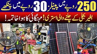 250 Rupy mian solar panels | 12 volt home item's market | Dc fan wholesale price