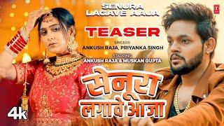 SENURA LAGAWE AAJA  Latest Bhojpuri Song TEASER 2024  - Ankush Raja, Priyanka Singh T-Series