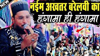 Aadam o Eisa Sabko Dekha || बोल उठे ये ताइरे सिदरा मेरे__नबी सा__कोई नहीं || Naim Akhtar Bareilly