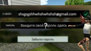 Как вернуть пароль от аккаунта в авакин лайф если забыл(а) его? Ответ тут!