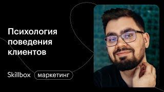 Учимся использовать психологические триггеры продаж. Марафон по маркетингу