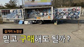 길거리 노점상에서 판매하는 자동차용품, 믿고 구매해도 될까?