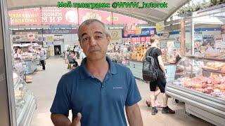 Крым. Симферополь.Рынок Куйбышевский , обзор  розничных цен на 10.06.2025