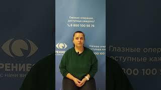 Отзыв после лазерной коррекции зрения в клинике "Зрение 2100", 88001009876