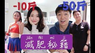 减肥50斤&10斤经历分享|健康减肥|魔鬼身材养成记|不看哭死系列|当代大学生闲谈