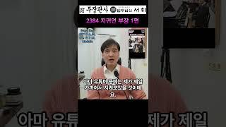 2384) 지귀연 부장 1편 - 전직 부장판사의 법률상식 쇼츠