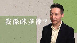 人生教練也懷疑自己是多餘？內向的人不適合教人？｜Henry Lai