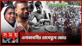 বরগুনায় গ্রামের বাড়িতে তোফাজ্জলের দাফন সম্পন্ন | Tofazzal Hossain | Barguna | Students | Dhaka