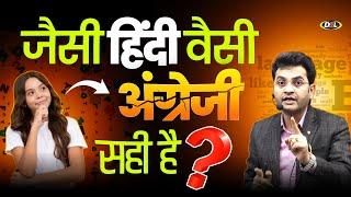 हिंदी से English बनाने का Concept Clear | Concept ऐसा जो हमेशा याद रहेगा! English By Dharmendra Sir