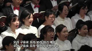 [성탄축하예배] "그 이름 예수!", 할렐루야찬양대@ 신천교회