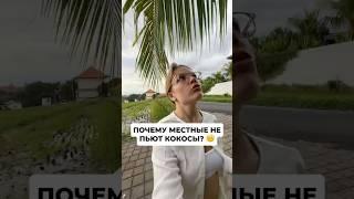 Разоблачение кафе на Бали! #бали #тревелвлог #жизньнабали #влог #bali #еда #обзор #vlog #мукбанг